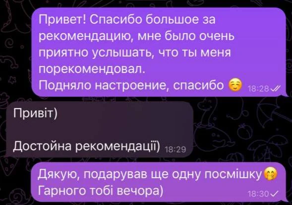 Переписка в Telegram: колега порекомендував нас, у відповідь «Достойна рекомендації»