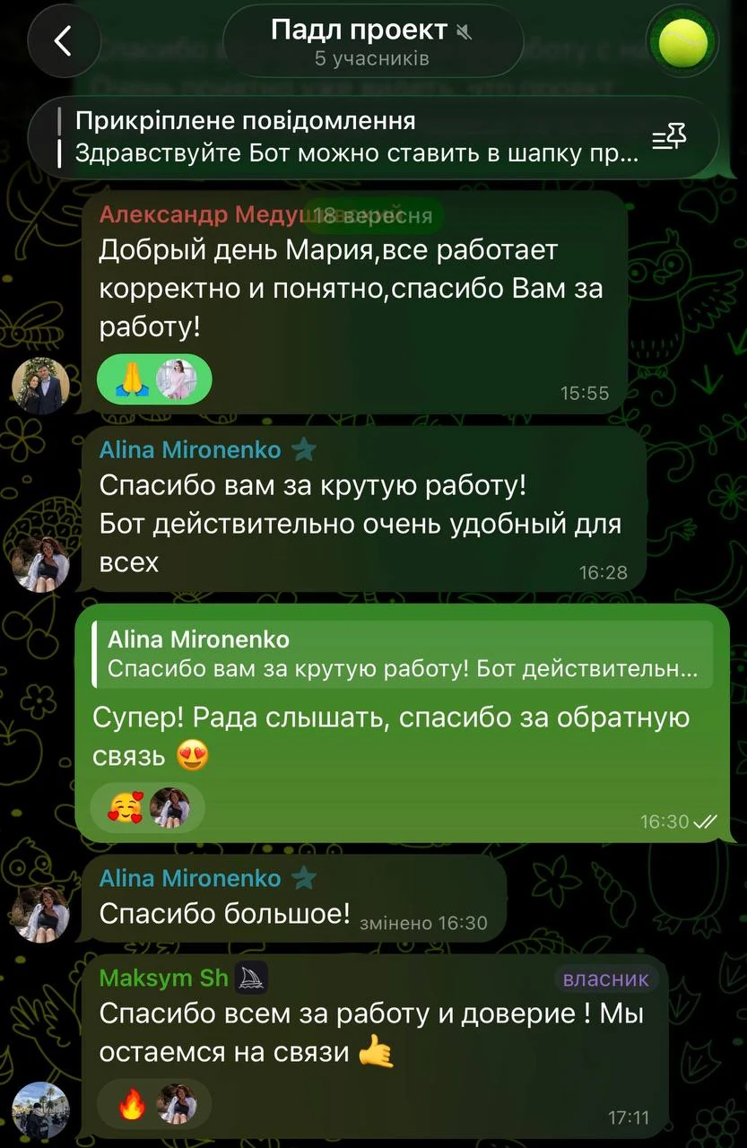 Відгуки в Telegram-чаті падел-проєкту: усе працює коректно й зрозуміло, бот дійсно дуже зручний для всіх, дякуємо за роботу й довіру